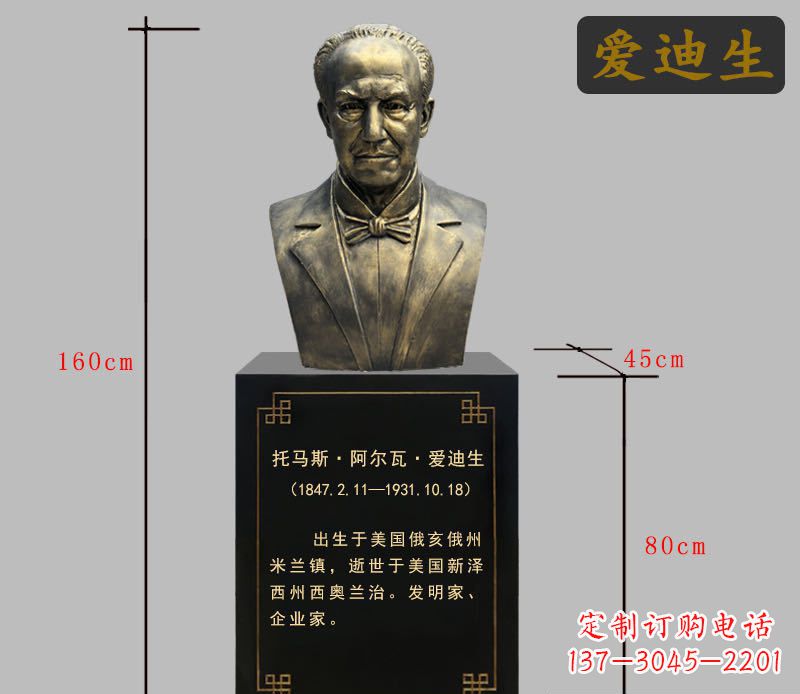 广西爱迪生胸像铜雕永恒的经典