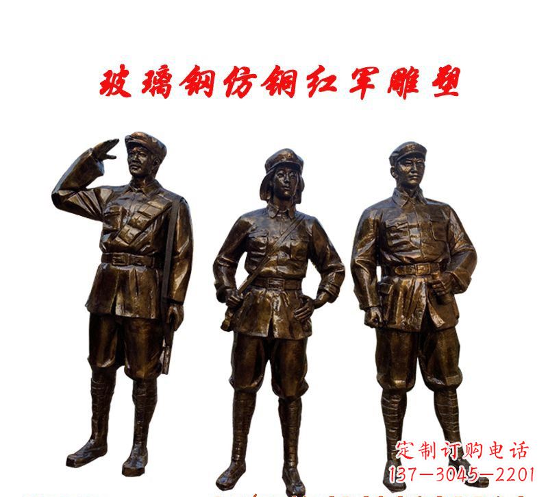 广西玻璃钢仿铜红军雕塑传承精神、缅怀先烈