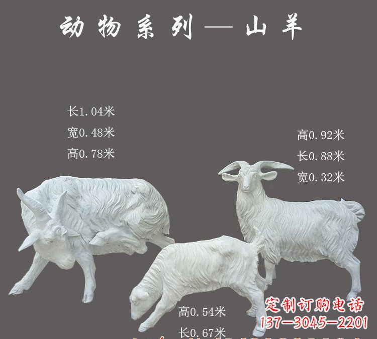 广西玻璃钢制作的山羊雕塑