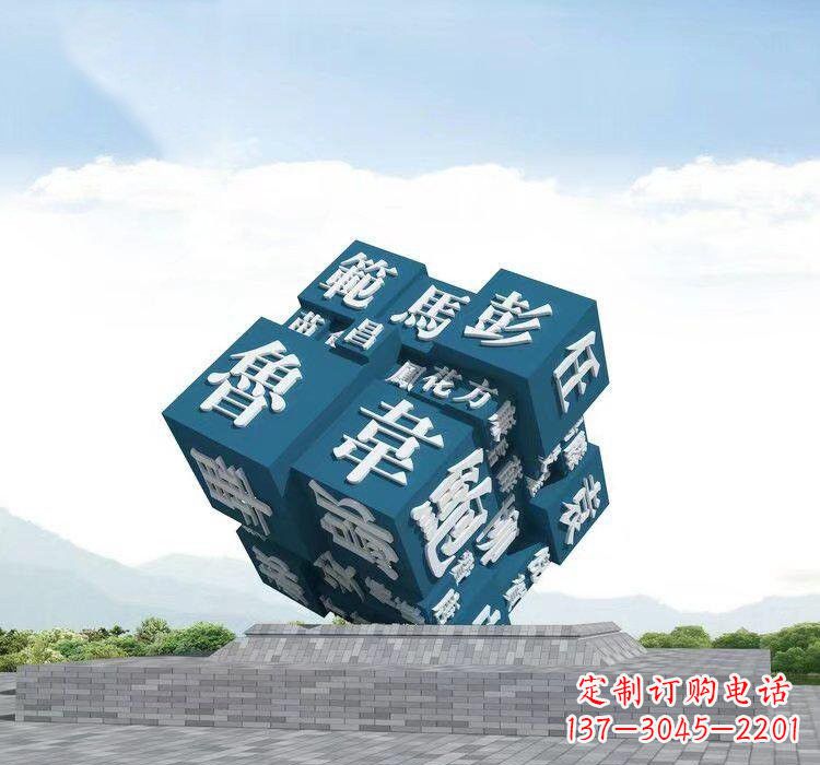 广西不锈钢的魔力百家姓魔方雕塑