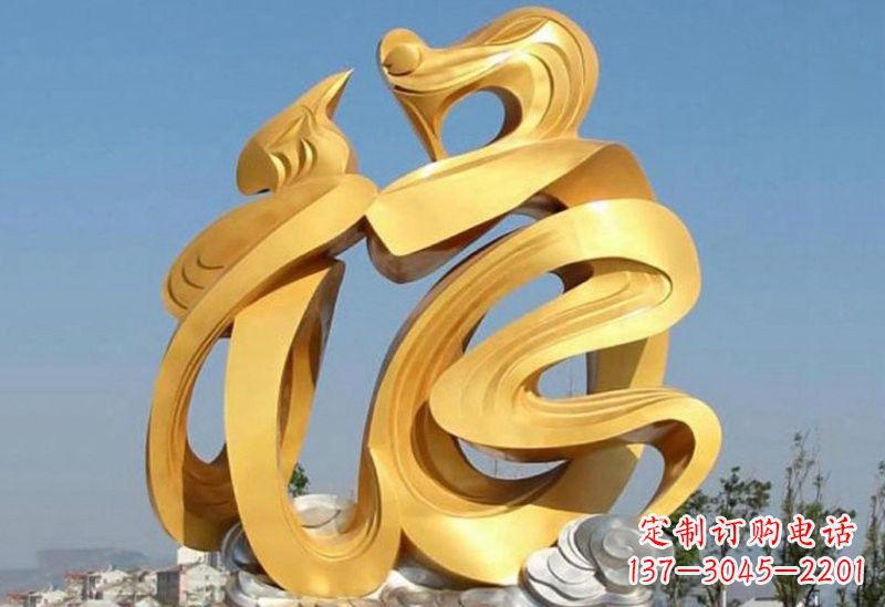 广西不锈钢福字雕塑传递祥和之福