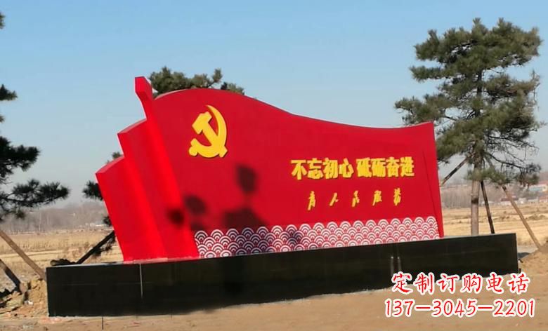 广西不锈钢海浪纹党旗雕塑永葆初心
