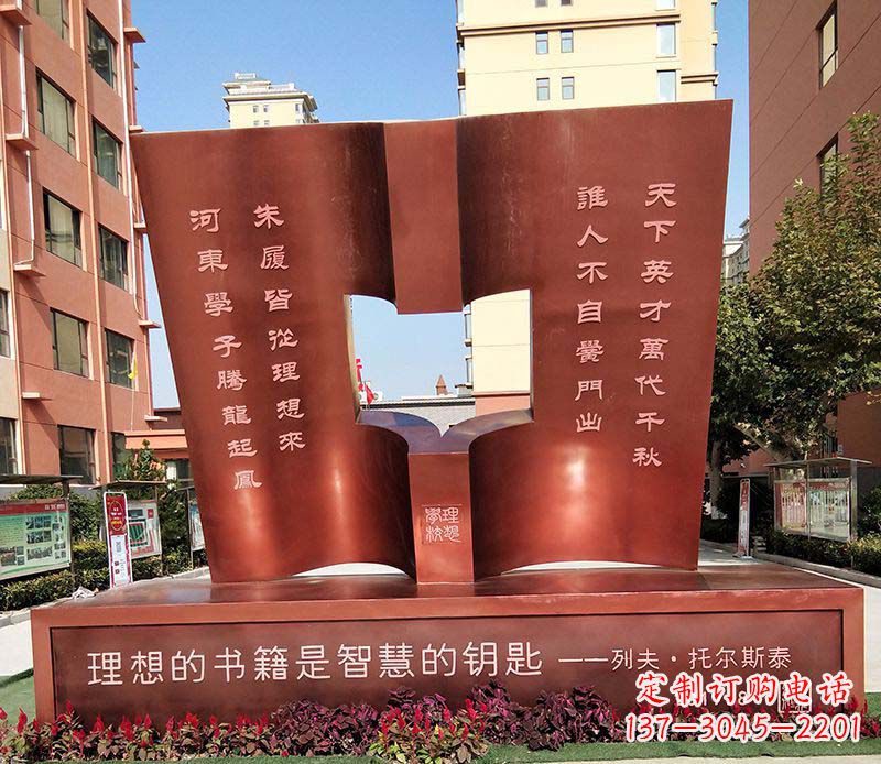 广西不锈钢学校书籍雕塑