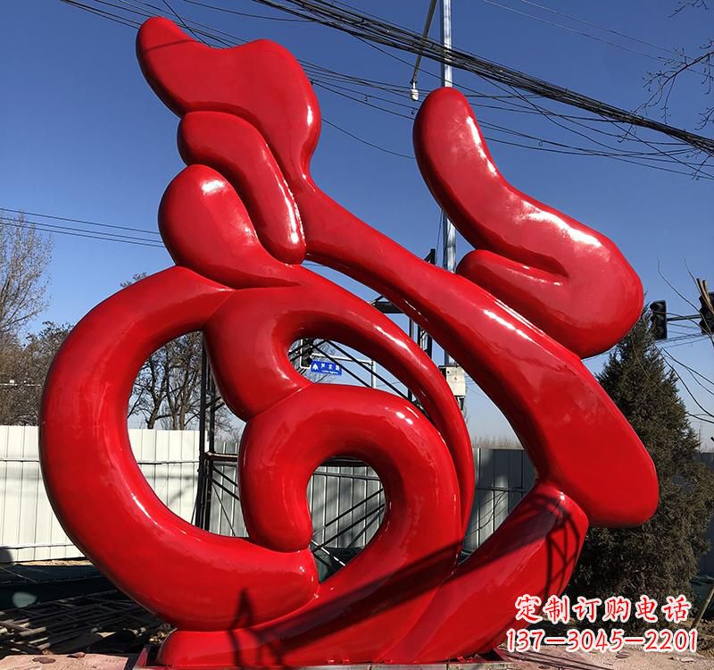 广西不锈钢福字雕塑传递友谊与喜庆