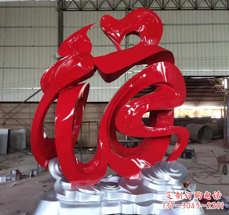 广西不锈钢福字雕塑,艺术景观的点缀