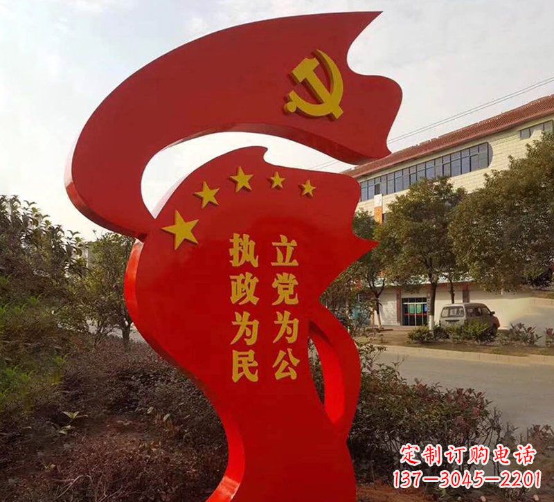 广西城市不锈钢党旗宣传文化标语雕塑