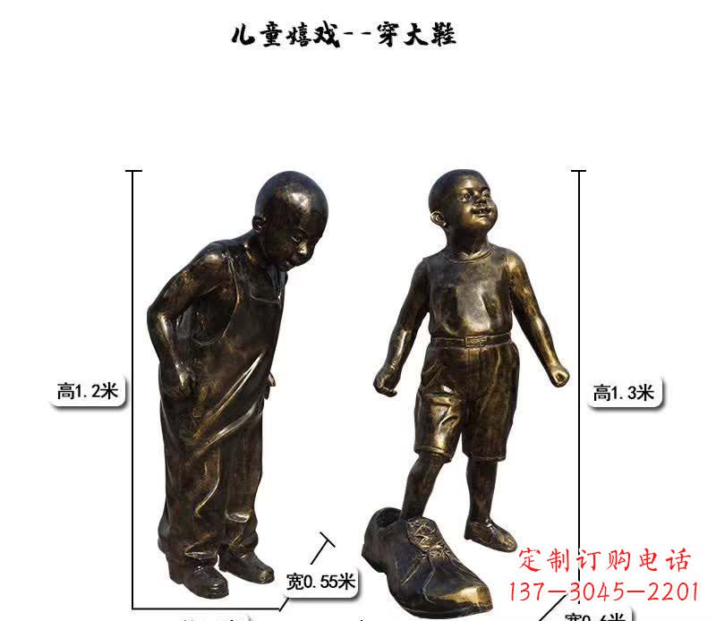广西穿大鞋儿童嬉戏铜雕