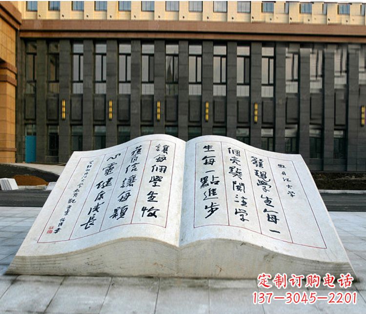 广西石质书籍雕塑