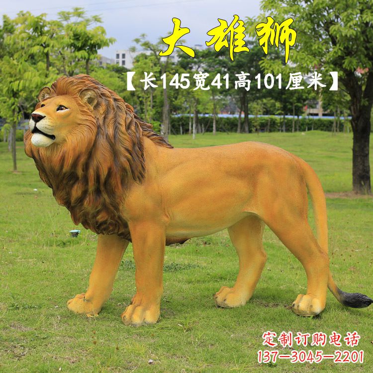 广西大雄狮-玻璃钢仿真狮子雕塑