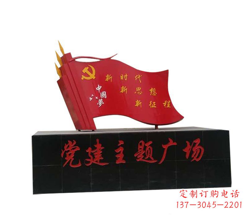 广西全新发布中领雕塑“中国梦”不锈钢党旗雕塑