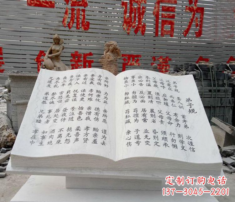 广西弟子规书籍校园景观石雕 (2)