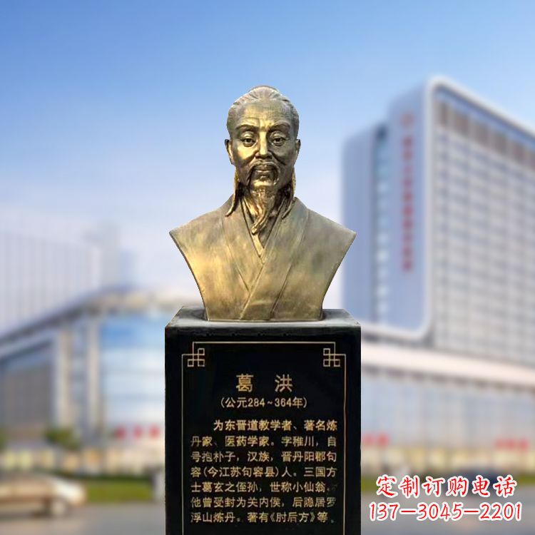 广西上海信雅中领雕塑定制葛洪铜雕胸像—玻璃钢仿古代医学巨匠雕塑