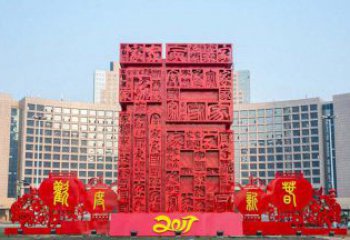 广西中领雕塑 象征吉祥的不锈钢立体福字景观雕塑