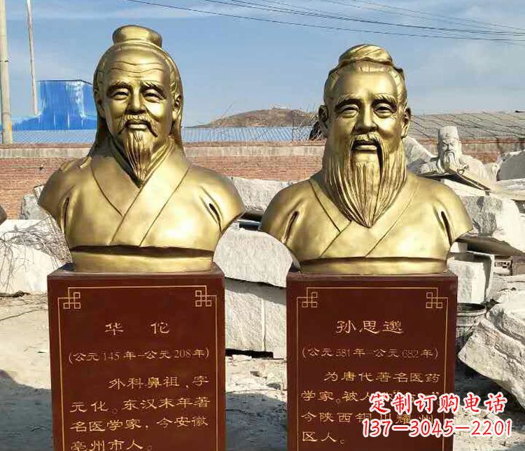 广西古代名医华佗孙思邈胸像铜雕
