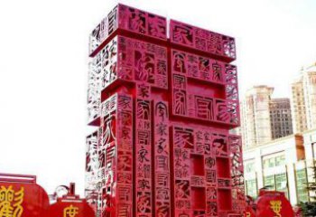 广西大型不锈钢福字雕塑