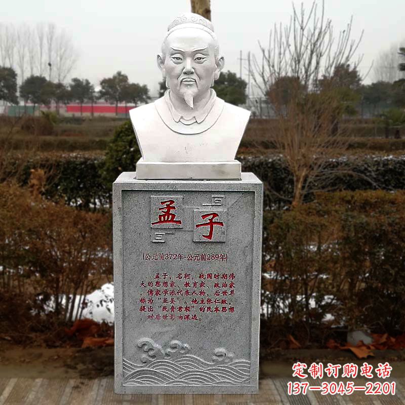 广西汉白玉孟子石雕头像-学校校园历史文化人物雕塑