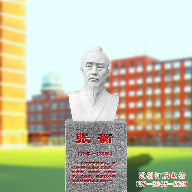 广西张衡石雕头像——中国古代科学家雕像