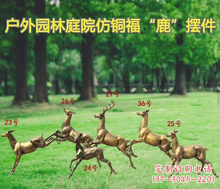 广西户外园林仿铜福鹿雕塑 玻璃钢动物雕塑