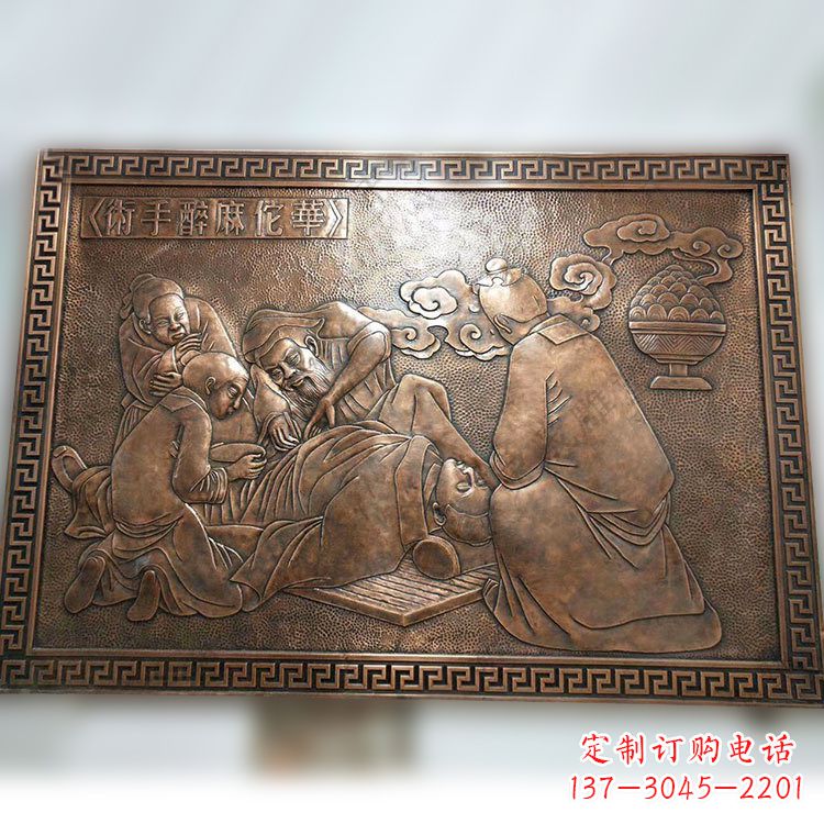 广西华佗麻醉术紫铜浮雕壁画,精致定制高端雕塑