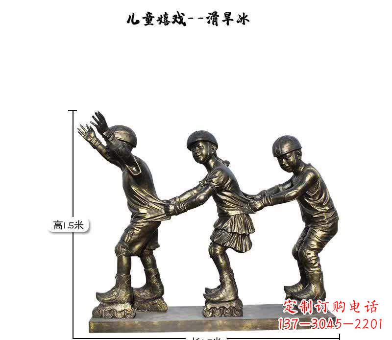 广西滑旱冰儿童嬉戏雕塑