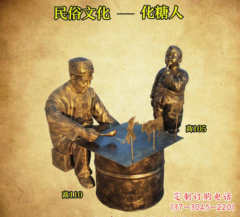 广西出众的糖人铜雕,让你拥有个性化定制