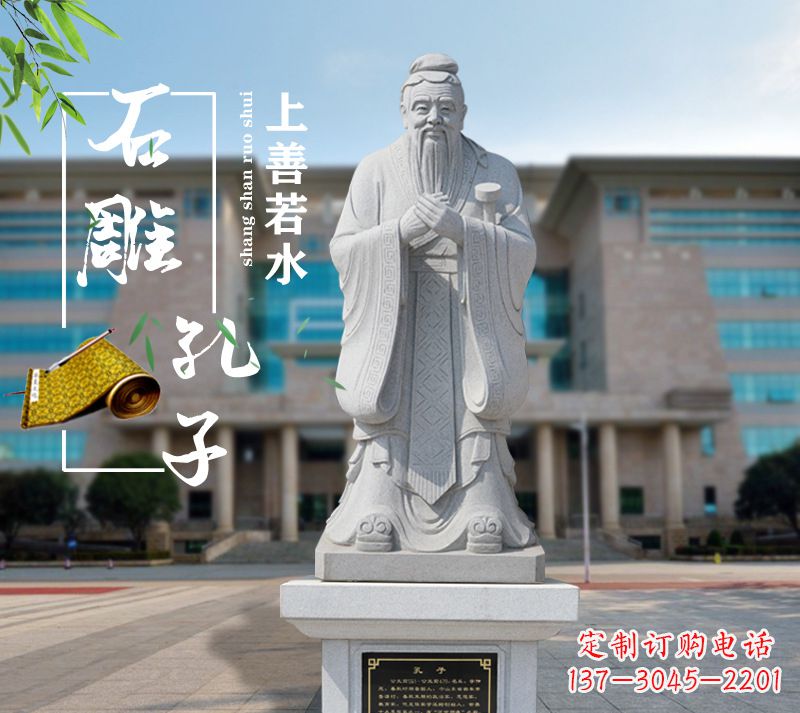 广西荣耀大师——孔子雕塑