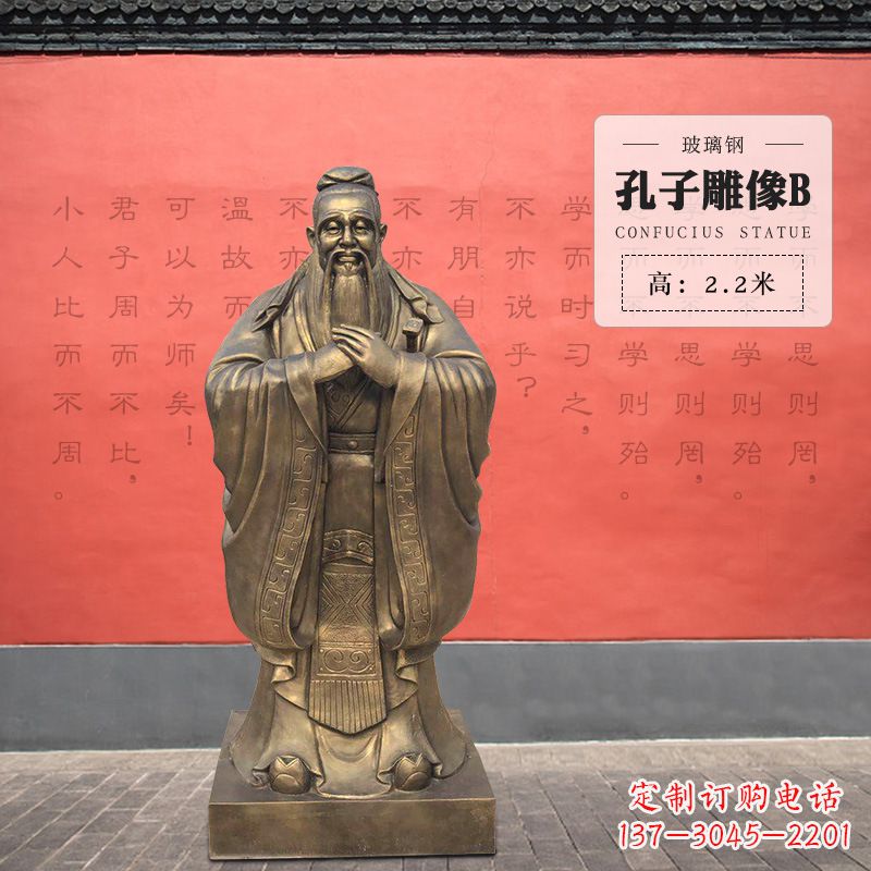 广西孔子雕像B-玻璃钢访谈人物雕塑