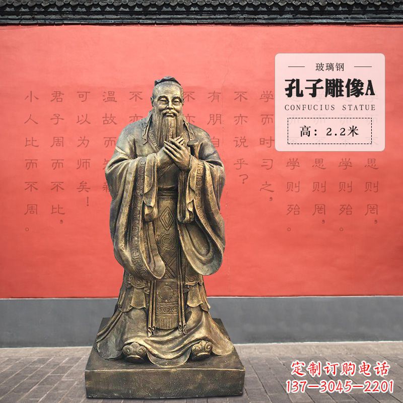 广西孔子雕像A-玻璃钢访谈人物雕塑