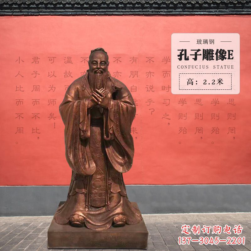 广西孔子雕像E-玻璃钢访谈人物雕塑