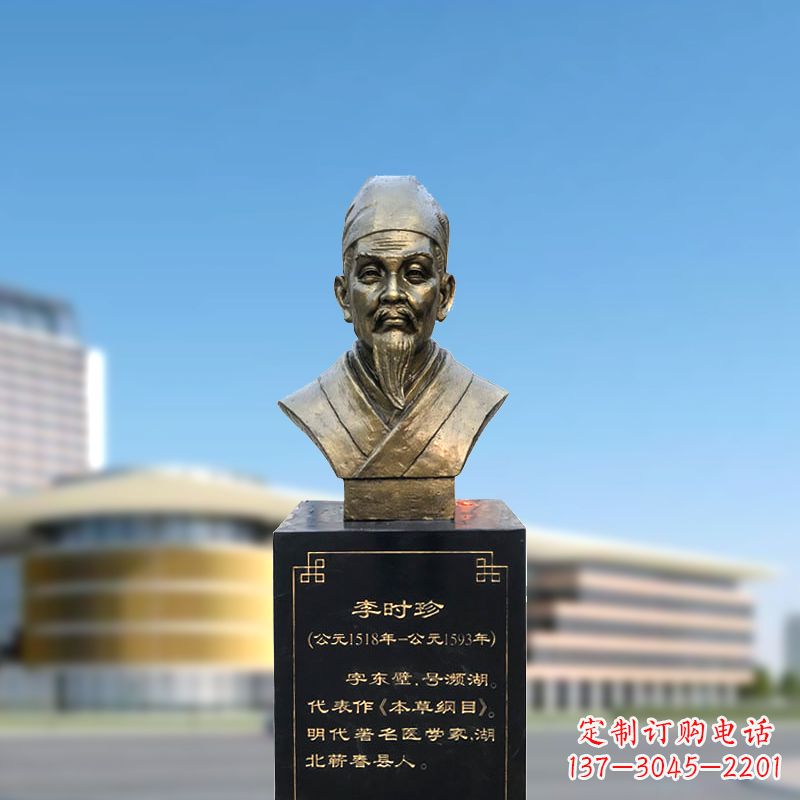 广西李时珍胸像雕塑-历史名人中国古代著名医学家头像