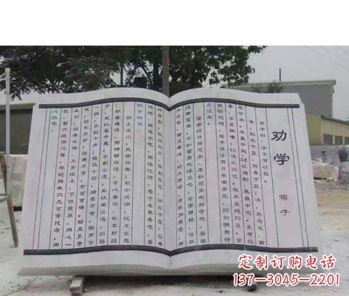 广西劝学石雕书籍景观雕塑