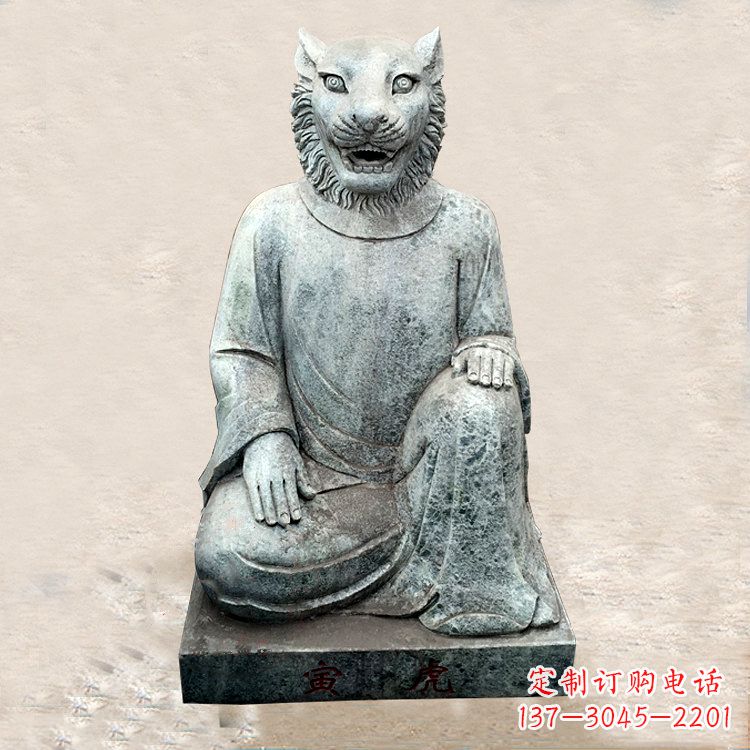 广西中领雕塑:生肖虎-兽首人身石雕精品