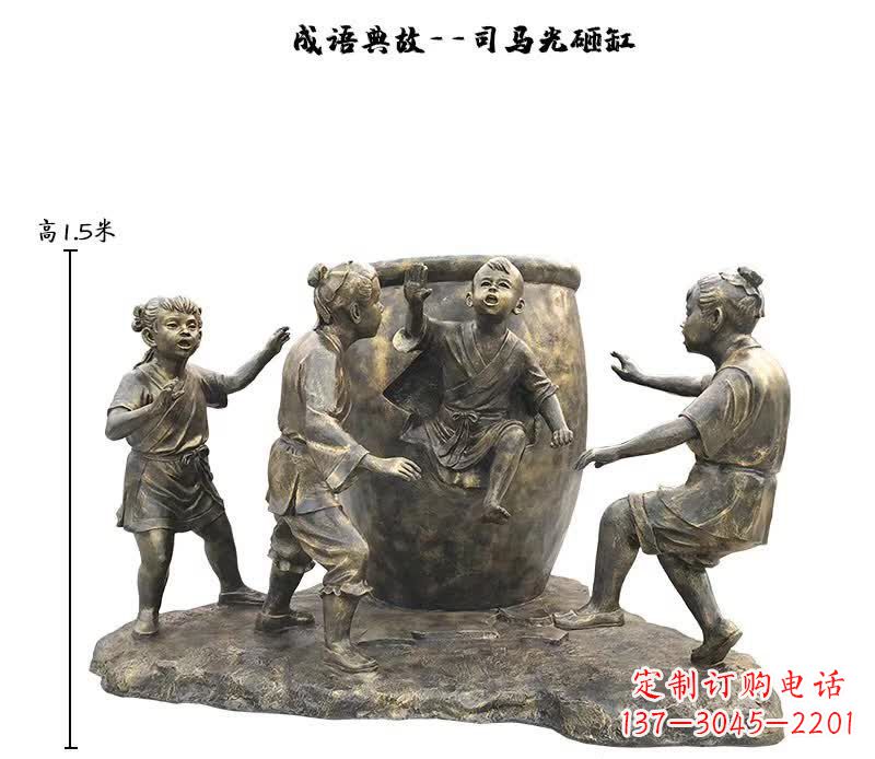 广西司马光砸缸儿童雕塑