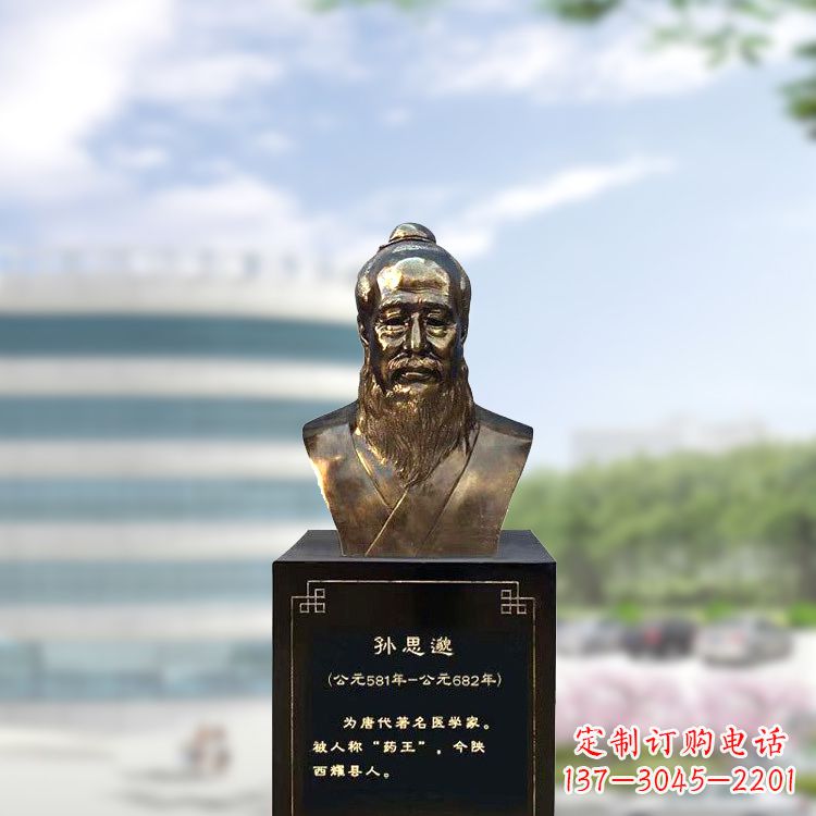 广西孙思邈仿铜玻璃钢头像-医院历史名人半身像
