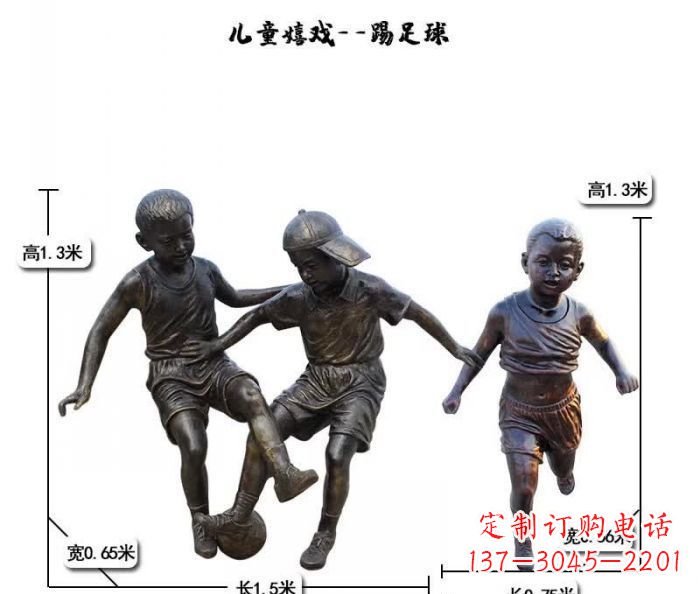 广西踢足球儿童嬉戏铜雕