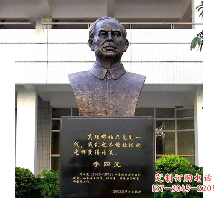 广西铜雕校园李四光头像