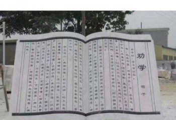 广西劝学石雕书籍景观雕塑