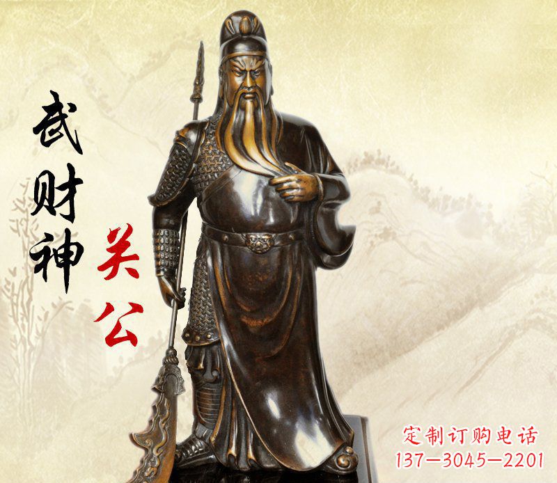 广西武财神持刀关公铜雕