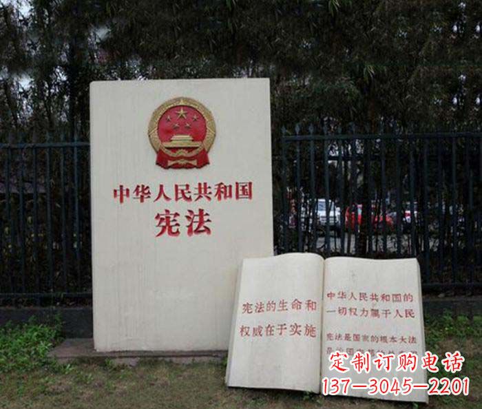 广西宪法书籍公园景观石雕