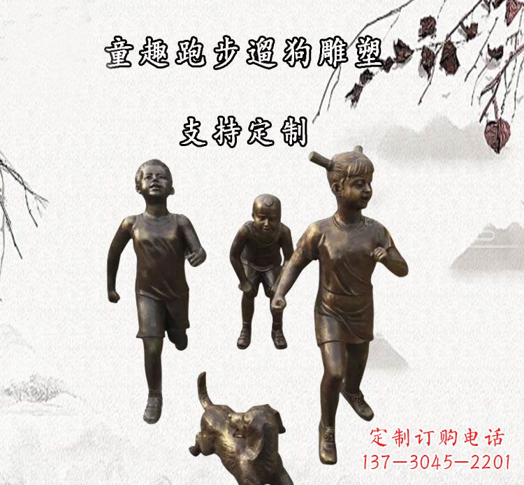 广西小孩跑步遛狗铜雕塑