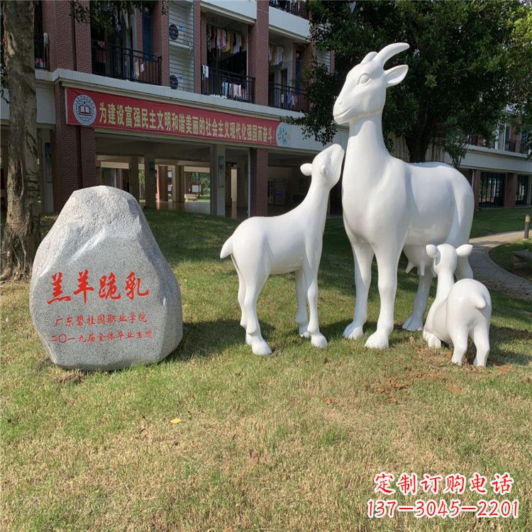 广西校园草坪装饰景观动物雕塑玻璃钢羔羊跪乳雕塑