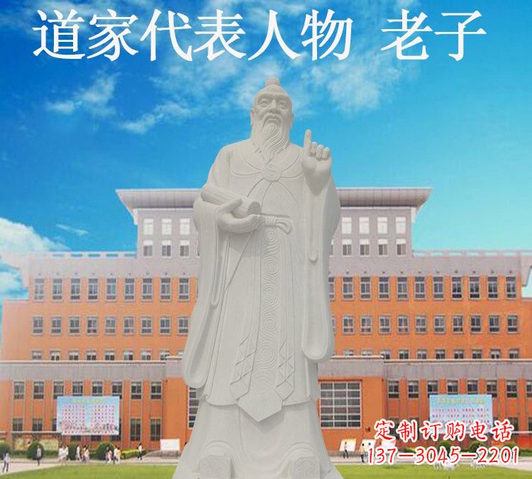 广西校园名人老子石雕