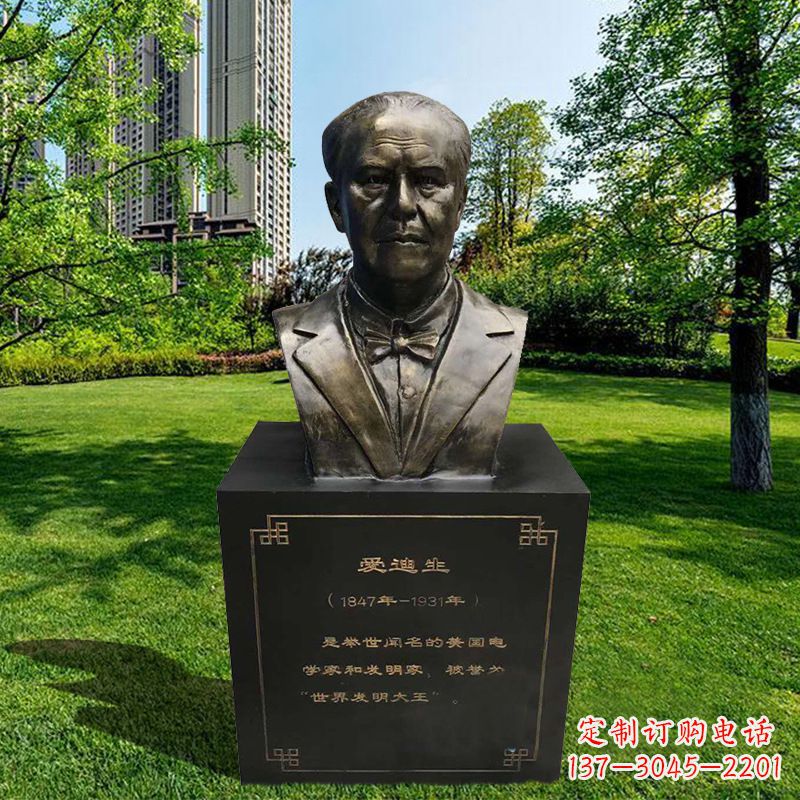 广西校园名人著名发明家爱迪生玻璃钢仿铜头像胸像