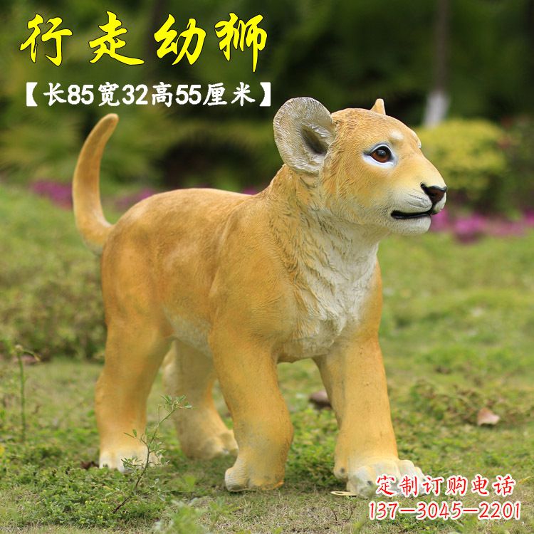 广西行走的幼狮-玻璃钢仿真狮子雕塑