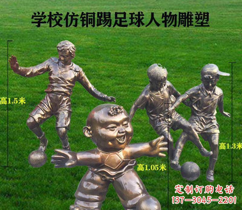 广西学校仿铜踢足球人物雕塑