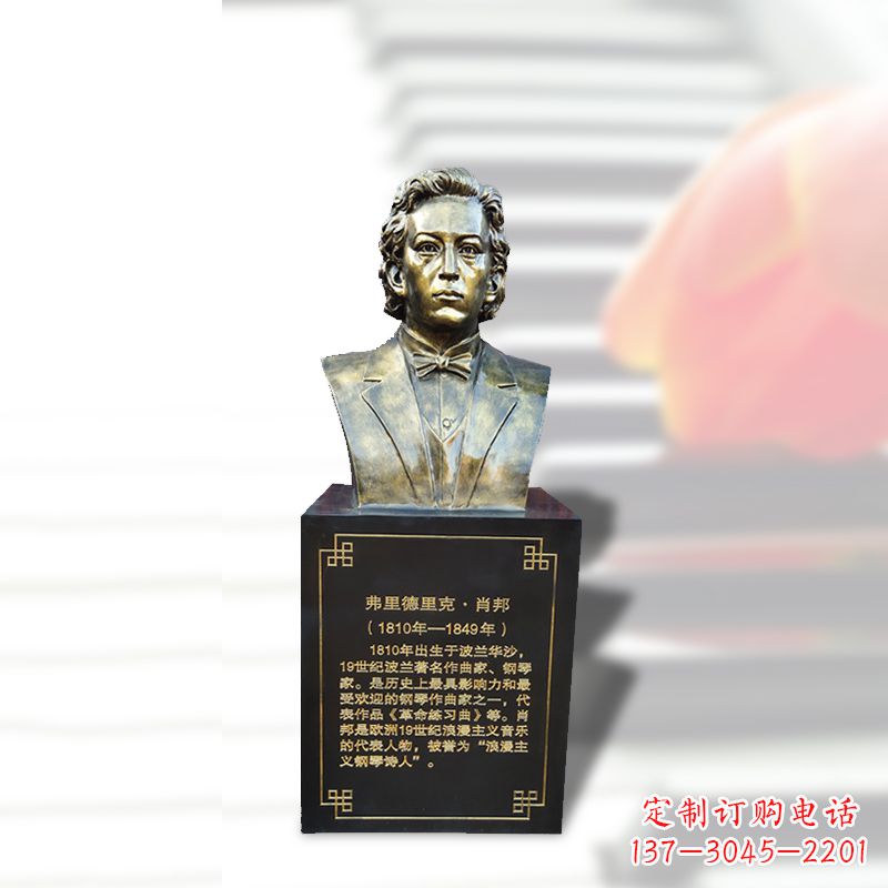广西音乐学院名人肖邦玻璃钢仿铜头像