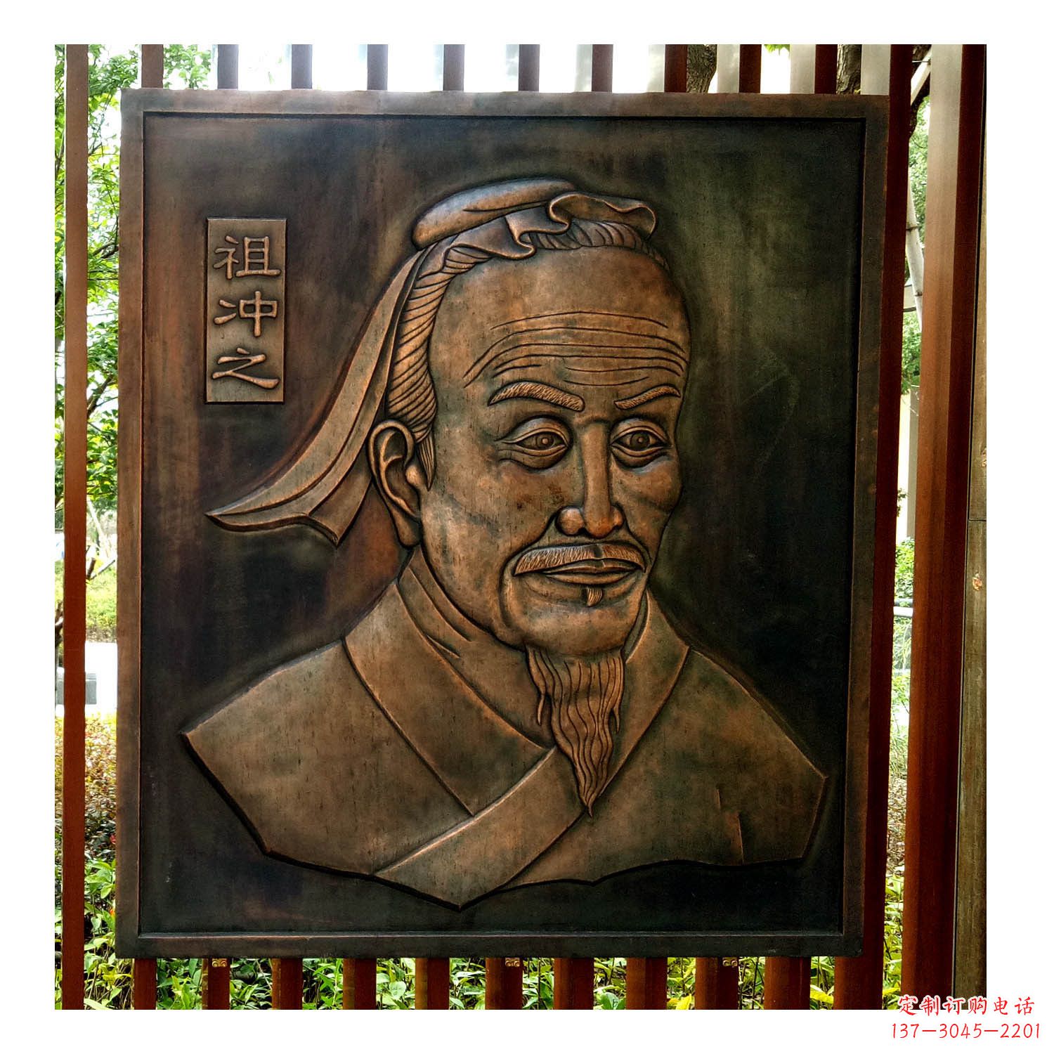 广西中国古代杰出的数学家祖冲之紫铜浮雕头像