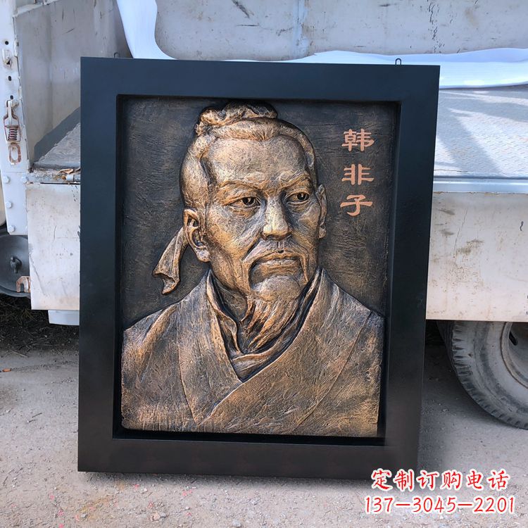 广西中国历史名人战国末期法家代表人物韩非子铸铜浮雕像