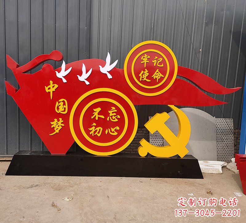 广西中国梦不忘初心牢记使命党旗雕塑