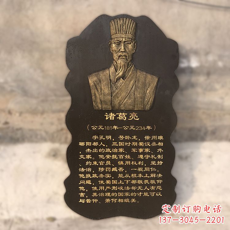 广西诸葛亮浮雕头像